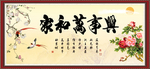 家和万事兴