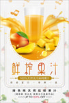 鲜榨果汁海报