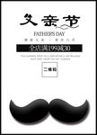 父亲节促销海报