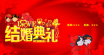 结婚典礼