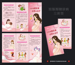 妊娠期糖尿病 三折页