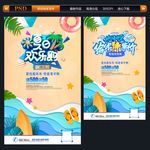 夏季 夏季促销