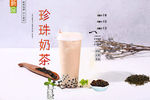 珍珠奶茶