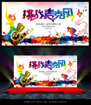 歌唱比赛
