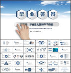 毕业论文答辩PPT