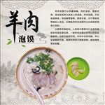 羊肉泡馍