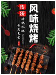烧烤