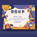 卡通证书