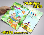 小学生优秀作文集校刊诗集画册模
