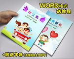 小学生作文集封面设计模版下载
