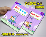 小学生作文集封面设计模版下载