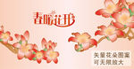 花朵图案