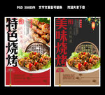 烧烤