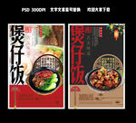 煲仔饭