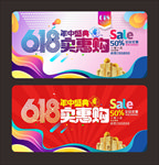 618促销海报