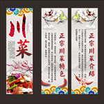 川菜竖版海报