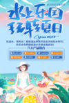 水上乐园 夏日 游泳