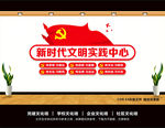 新时代文明实践中心