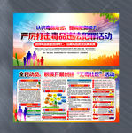社区6.26国际禁毒日宣传栏