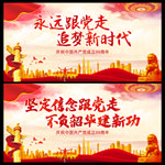 永远跟党走