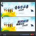 毕业