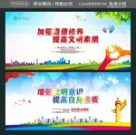 加强道德修养 提高文明素质 增