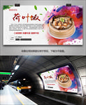 风味荷叶饭海报灯箱展板展架挂画
