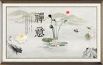 禅意荷花