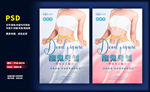 瘦身塑形海报