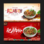 肥肠粉