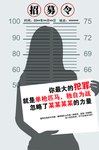 招募令