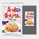 蛋炒饭