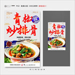 青椒炒排骨