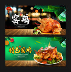 窑鸡