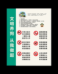 养狗 文明养犬 文明养