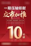 10号楼加推单页