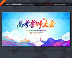 高考誓师大会