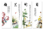 梅兰竹菊