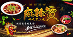 麻辣烫