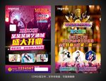 酒吧开业传单