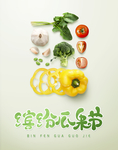 蔬菜海报