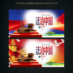 法治中国