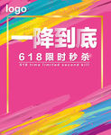 618直播背景