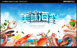 海鲜海报