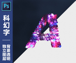 科幻字A