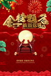红色金榜题名高考海报