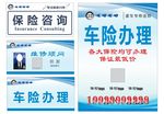 车险办理