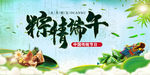 端午节