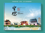 宁德大醉美健康城市画册封面