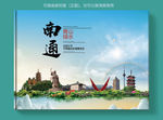 南通大醉美健康城市画册封面